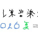 【HDTV-FULL】テレ東音楽祭「長渕剛が乾杯とんぼ熱唱＆SPEED超名曲＆小室ファミリー」４時間半SP（20260628 TVTOKYO 1080i MPEG-2）