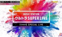 【HDTV-FULL】MUSIC STATION SUPER LIVE 2019 (20191227 テレビ朝日 1440x1080 MPG2)
