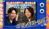 【HDTV-FULL】ザ・グレイテスト・ヒッツ「みんなのうた特集」宇多田・宮本浩次・AGHARTA (20260411 NHK G 1440x1080 MPG2)