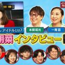 【HDTV-FULL】EIGHT-JAM【中森明菜特集‼松田聖子・小泉今日子との関係、振付秘話…】(20260726 テレビ朝日 1440x1080 MPG2)