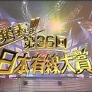 【HDTV-FULL】第36回 日本有線大賞 (20031220 TBS 1440x1080 MPEG2).ts