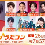 【HDTV-FULL】うたコン【美空ひばり特集】福田・丘・二階堂和美・中川晃教・緑黄色社会(NHKG 20260526 1080i MPEG2)