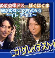 【HDTV-FULL】ザ・グレイテスト・ヒッツ「みんなのうた特集」宇多田・宮本浩次・AGHARTA (20260411 NHK G 1440x1080 MPG2)