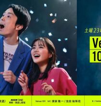 【HDTV-FULL】Ｖｅｎｕｅ１０１　Ａぇ！グループ・キタニ×ベビメタ・ｓｙｕｄｏｕ・スターグロウ(20260228 NHKG 1080i MPEG-2)