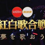 【4K-FULL】第69回NHK紅白歌合戦(20181231 NHK BS4K 3840x2160 ).MP4