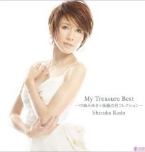 【FLAC】[MORA自购][150211][工藤静香 - My Treasure Best -中島みゆき×後藤次利コレクション-][24bit96kHz]