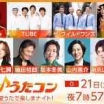 【HDTV-FULL】うたコン【夏うたＳＰ】ＴＵＢＥ＆ワイルドワンズ共演！坂本冬美・ＪＪ(NHKG 20260721 1080i MPEG2)