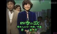 【HDTV】芹洋子 - 四季の歌 (夜のヒットスタジオ　傑作選　#5「1976年11月22日放送回」1440x1080 MPEG2)