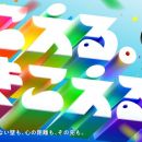 【HDTV-FULL】音楽の日2026★ごご2時から生放送!今年のテーマは「こえる。きこえる。」[字][デ]（20260718 TBS-1 1440x1080 MPEG2）