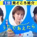 【4K-FULL】NHK夏の音楽祭 うたであえたら  2026 新たな音楽特番!1分で見どころイッキ見 (20260814 NHK BSP4K 2160p HEVC)