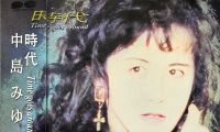 【FLAC】中島みゆき- 時代-Time goes around-