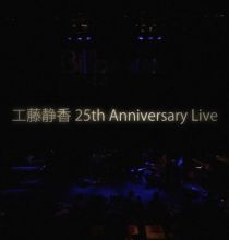【HDTV-FULL】工藤静香 25th Anniversary Live(20121104 WOWOW ライブ 1280x720 MPEG2).mpg