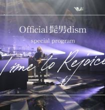 【HDTV-FULL】Official 髭男dism special program “Time to Rejoice”（20250712 フジテレビＮＥＸＴ 1440x1080 MPG2）【200积分可见】