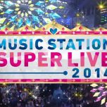 【HDTV-FULL】テレビ朝日_ミュージックステーションスーパーライブ 2014[CM-cut Ver.]