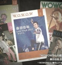 【HDTV-FULL】「ＷＯＷＯＷからの感謝とおめでとう」桑田佳祐　Ｂｉｒｔｈｄａｙ…(WOWOW 1080i MPEG2).ts