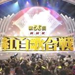 【HDTV-FULL】第56回 NHK紅白歌合戦(20051231 640x360 DX50).avi