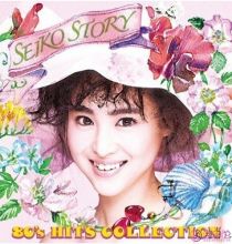 【FLAC】[Hires][151111][松田圣子《SEIKO STORY ～80's HITS COLLECTION～》][24bit96kHz][50积分可见]