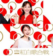 【HDTV-FULL】第76回 NHK紅白歌合戦/第76届日本广播协会红白歌会/76th NHK Kouhaku Uta Gassen(20251231 NHK-G 1440x1080 MPEG2)
