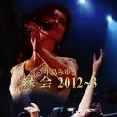 [BDRip] 中島みゆき「縁会」2012~3 [2014.11.12] [AVC/FLAC-24bit]