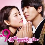 [TS档]【HDTV-FULL】５→９～私に恋したお坊さん～-＃02 (20151019 フジテレビ 1440x1080 MPEG2).ts