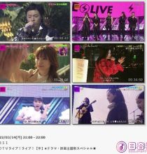 【HDTV-FULL】CDTVライブ！ライブ！(2022.03.14 TBS 1440X1080 MPEG2)