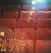 【4K-FULL】プレミアムシネマ4K  「時をかける少女 4Kデジタル修復版」(20260606 NHK BSP4K 2160p HEVC)