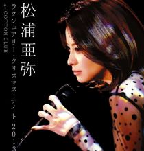 [BDRip] EPXE-5061_松浦亜弥 ラグジュアリー・クリスマス・ナイト 2013 at COTTON CLUB [2015.02.11]