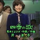 【HDTV】芹洋子 - 四季の歌 (夜のヒットスタジオ　傑作選　#5「1976年11月22日放送回」1440x1080 MPEG2)