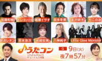 【HDTV-FULL】うたコン【ビートルズ】岩崎宏美・八神純子・冬美・レオン・宮本浩次(NHKG 20260609 1080i MPEG2)