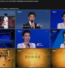 【HDTV】谭晶 - 世界 (20120902 CCTV1 开学第一课 美在你身边 1080i MPEG2 AC3 DD2.0).ts