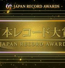 【HDTV-FULL】第67回 輝く! 日本レコード大賞(20251230 TBS 1440x1080 MPEG2).ts