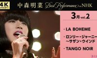 [4K] 【公式】中森明菜／Best Performance on NHK in March, Vol.2