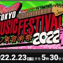 【HDTV-FULL】テレ東音楽祭 2022春 (2022.02.23 テレビ東京 1440X1080)
