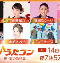 【HDTV-FULL】うたコン【夏！海の歌】由紀さおり・ゴスペラーズ・ＰＵＦＦＹ・ＡＫＢ(NHKG 20260714 1080i MPEG2)