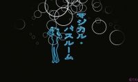 【Blu-ray】AIMYON TOUR 2023-マジカル·バスルーム-IN TOKYO GARDEN THEATER