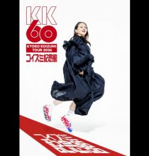 【HDTV-FULL】小泉今日子「KK60 ～コイズミ記念館～ KYOKO KOIZUMI TOUR 2026」(20260811 WOWOWライブ 1920x1080 MPG2)【初级会员可见】