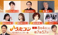 【HDTV-FULL】うたコン【大切な一曲】さだ・渡辺美里・吉・ジュディオング・観月・島谷[字](NHKG 20260804 1080i MPEG2)