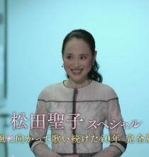 【HDTV】NHKBSP_松田聖子 風に向かって歌い続けた40年 完全...
