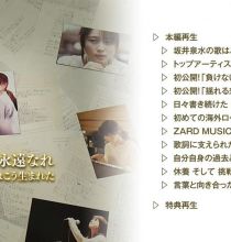 [BDRip] JBXJ-5002_ZARDよ 永遠なれ 坂井泉水の歌はこう生まれた [2021.02.10]