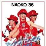 【DVD】河合奈保子 Naoko '86 Stardust Paradaise in East 2012.11.21