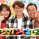 【HDTV-FULL】ミュージックジェネレーション【ラブソングＳＰ＆９２年９８年０７年名曲ランキング】3HSP（20250109 フジテレビ 1080i MPEG2-TS）