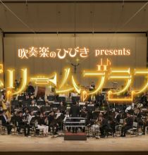 【4K-FULL】吹奏楽のひびきpresents ドリームブラス！(20250209 NHK BSP4K 2160p HEVC)