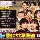 【HDTV-FULL】EIGHT-JAM 昭和・平成・令和50年分総決算!! プロが選ぶ最強のサビ歌詞名曲BEST100 (20251126 テレビ朝日 1440x1080 MPG2)