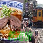 【4K-FULL】麺鉄▼台湾一周  自制中字(ＢＳ－ＴＢＳ　４Ｋ HEVC).ts