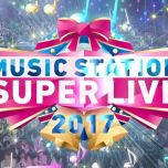 【HDTV-FULL】テレビ朝日_ミュージックステーションスーパーライブ 2017[CM-cut Ver.]