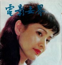 【PDF】电影世界-1988年9月刊（395mb）