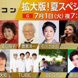 【HDTV-FULL】うたコン 夏ＳＰ▽石川さゆり・ＴＵＢＥ・ＢＥＧＩＮ・純烈・新浜レオン (NHKG 20250701 1080i MPEG2).ts
