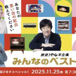 【HDTV-FULL】みんなのベスト紅白　まだまだ届けますスペシャル！ （20251125 NHKG 1080i）.ts