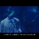 【WEB-DL】山口一郎の遭遇｜sakanaction