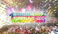 【HDTV-FULL】MUSIC STATION SUPER LIVE 2009 (20091225 テレビ朝日 1440x1080 MPG2)【500积分可见】